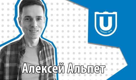 Алексей Альпет – новый гость проекта «Путь к успеху»