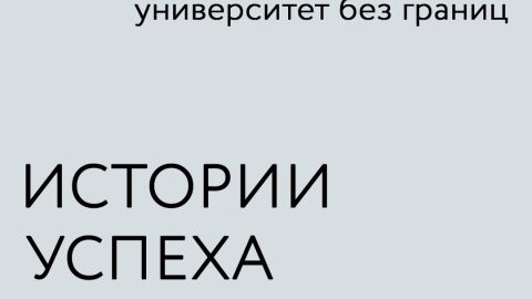 Университет без границ, или Как ТГУ составил карту выпускников