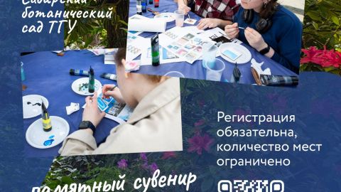 Мастер-класс и прогулка по вечерней оранжерее Сибирского ботанического сада