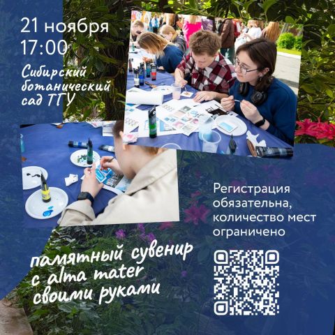 Мастер-класс и прогулка по вечерней оранжерее Сибирского ботанического сада